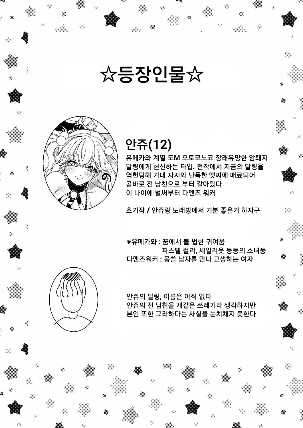 Anju to DokiDoki Ecchi na Date Shiyou yo | 안쥬랑 두근두근 엣찌한 데이트 하자구 page 4 full