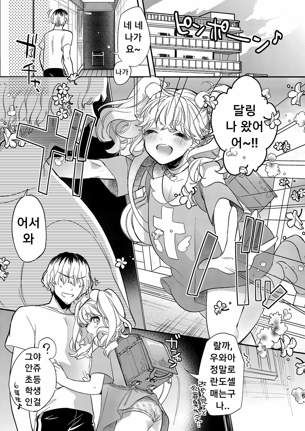 Anju to DokiDoki Ecchi na Date Shiyou yo | 안쥬랑 두근두근 엣찌한 데이트 하자구 page 5 full