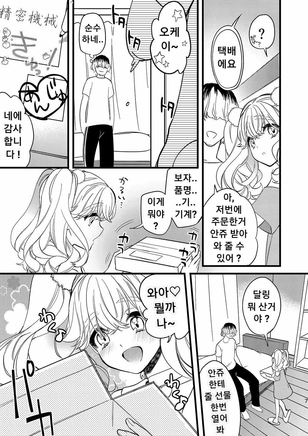 Anju to DokiDoki Ecchi na Date Shiyou yo | 안쥬랑 두근두근 엣찌한 데이트 하자구 page 7 full