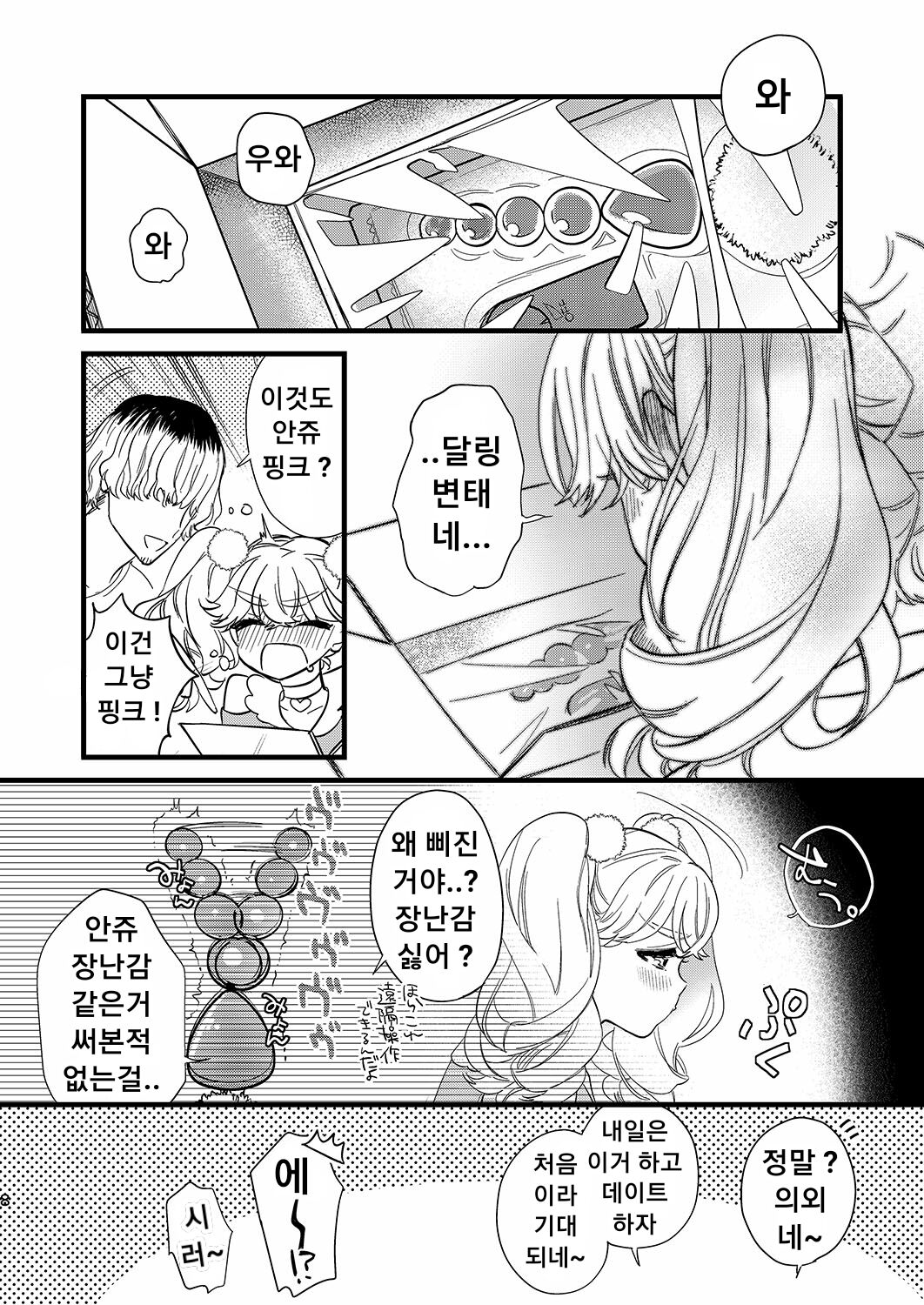 Anju to DokiDoki Ecchi na Date Shiyou yo | 안쥬랑 두근두근 엣찌한 데이트 하자구 page 8 full
