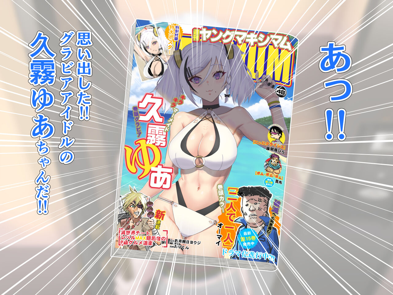 Otonari no Gravure Idol-san page 8 full