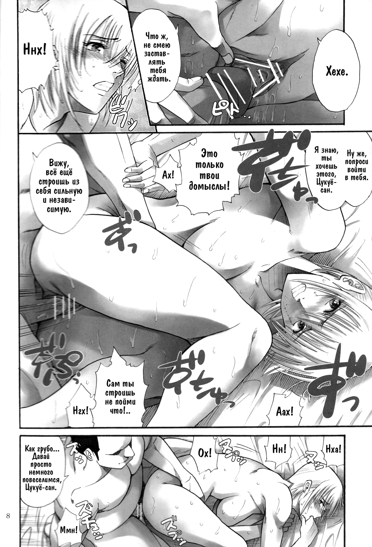 Tsukuyo-san ga Iyarashii Koto o Sarete Shimau Hanashi 2 | Тсукуё-сан решается на постыдную связь 2 page 7 full