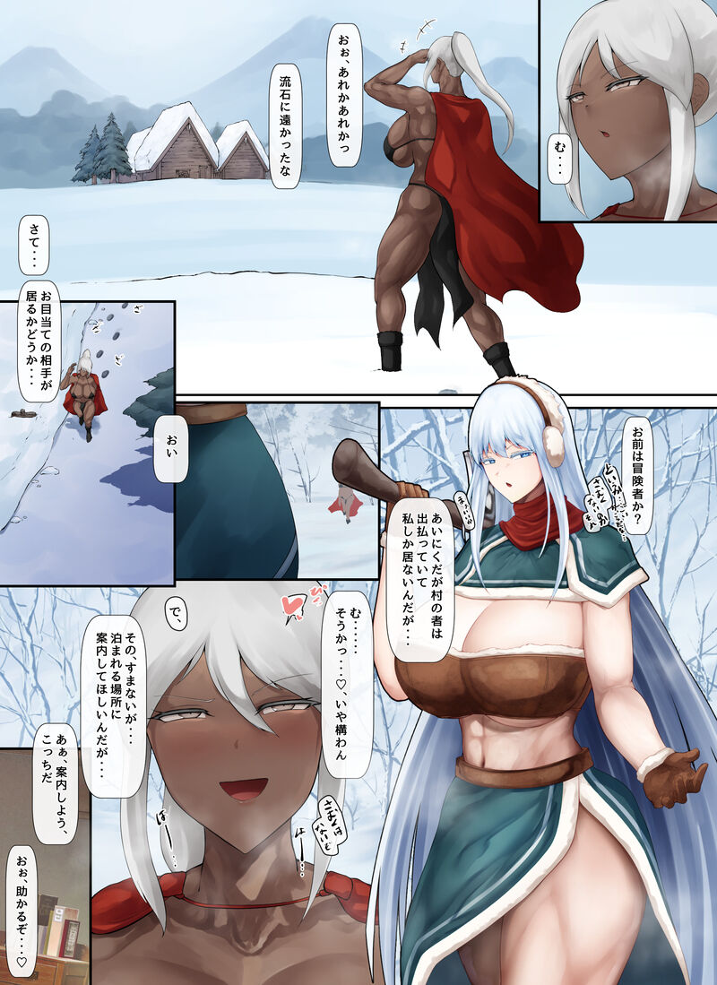 ふた戦士長の嫁探し1 page 1 full