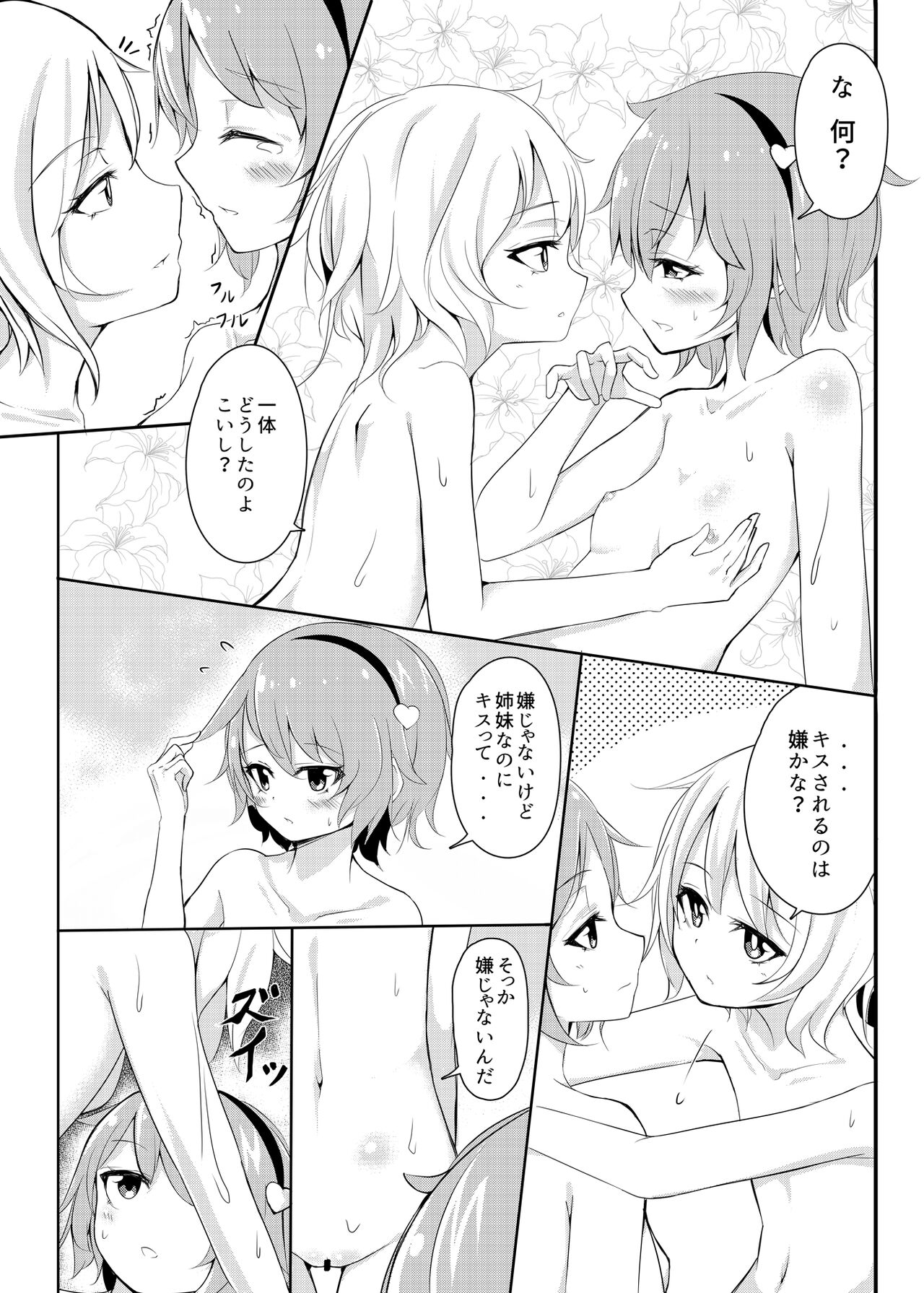 Onee-chan Kawaii! page 5 full