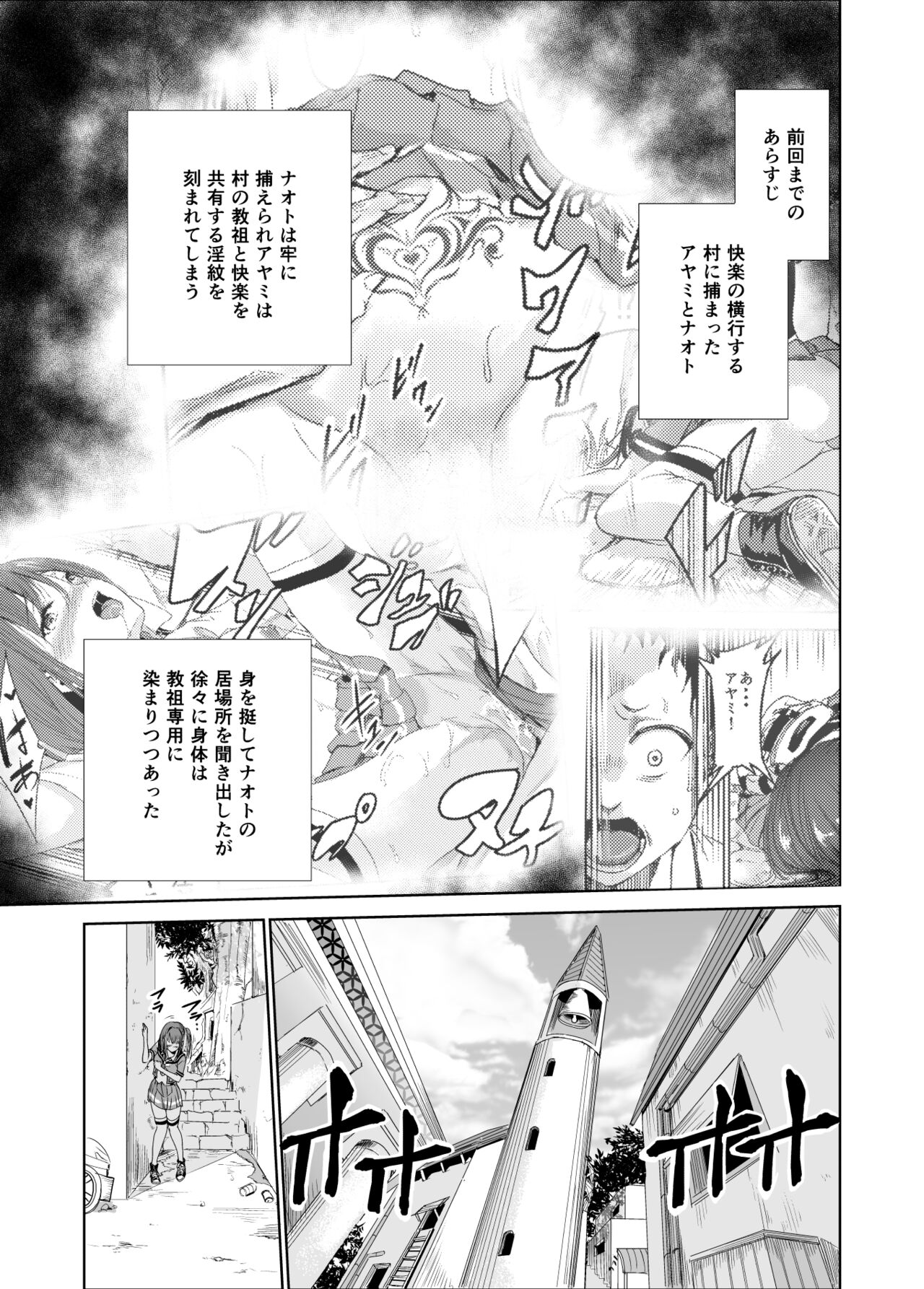 Engari Mura 3 -Kareshi wo Mamoru Tame Hikyou no Mura de Kyousei Gohoushi &amp; NTR Sex- page 2 full