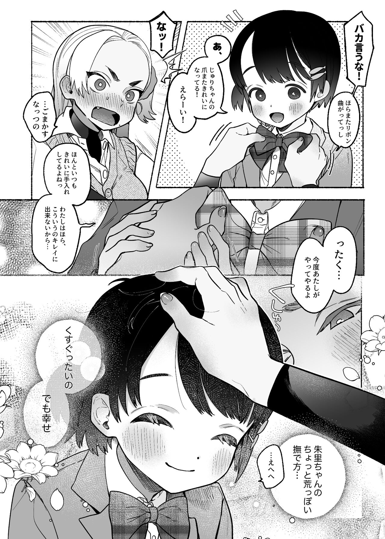 Yuujou Retsujou Yuri Hatsujou page 7 full
