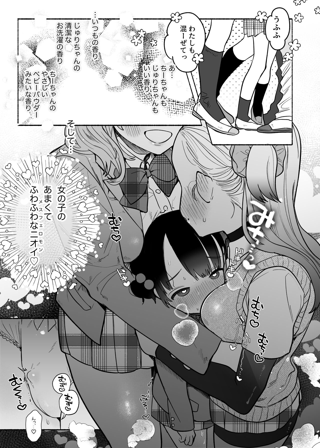 Yuujou Retsujou Yuri Hatsujou page 8 full