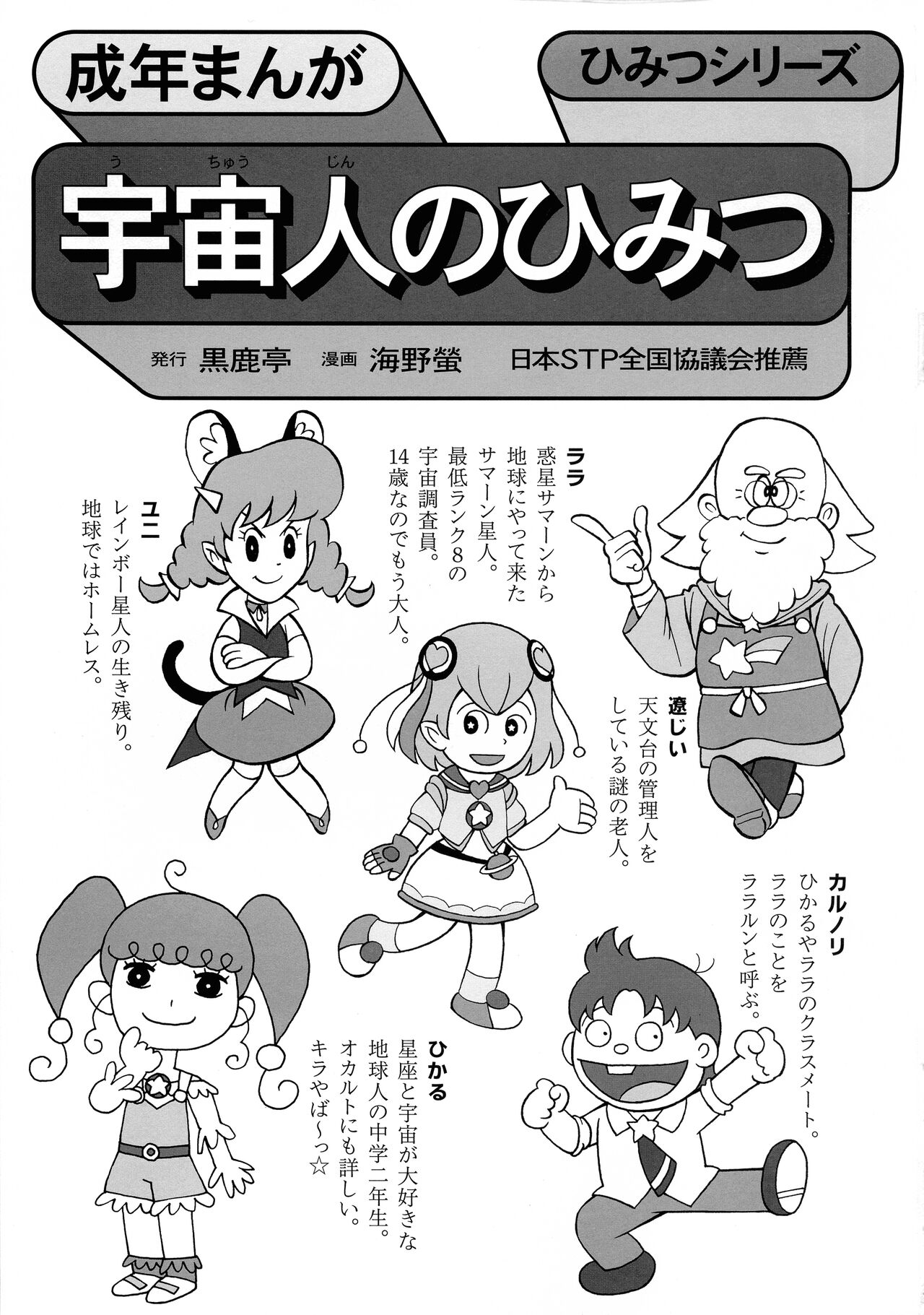Uchuujin no Himitsu page 3 full