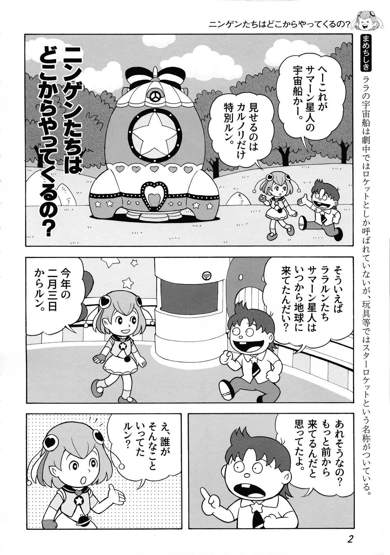 Uchuujin no Himitsu page 4 full