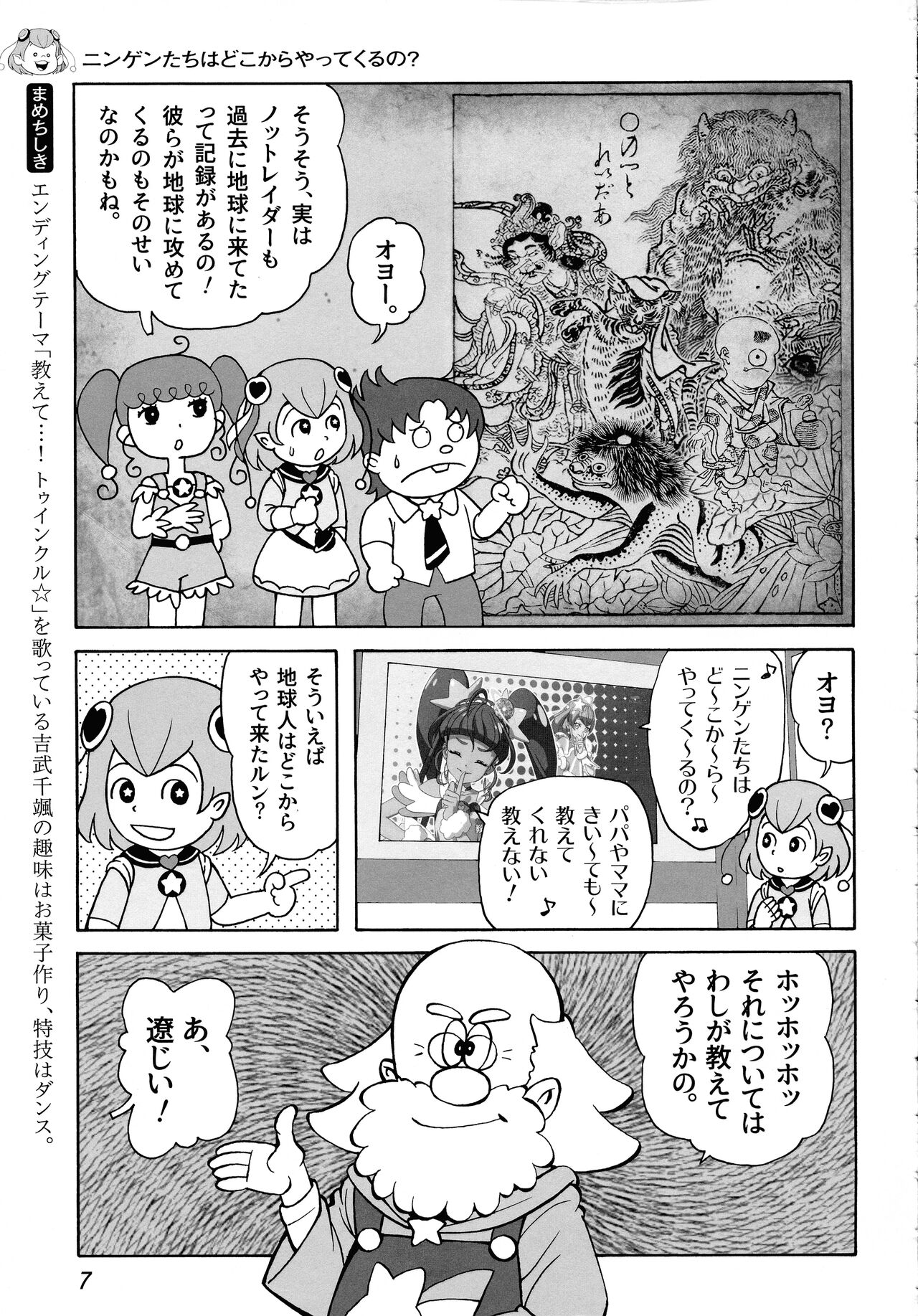 Uchuujin no Himitsu page 9 full