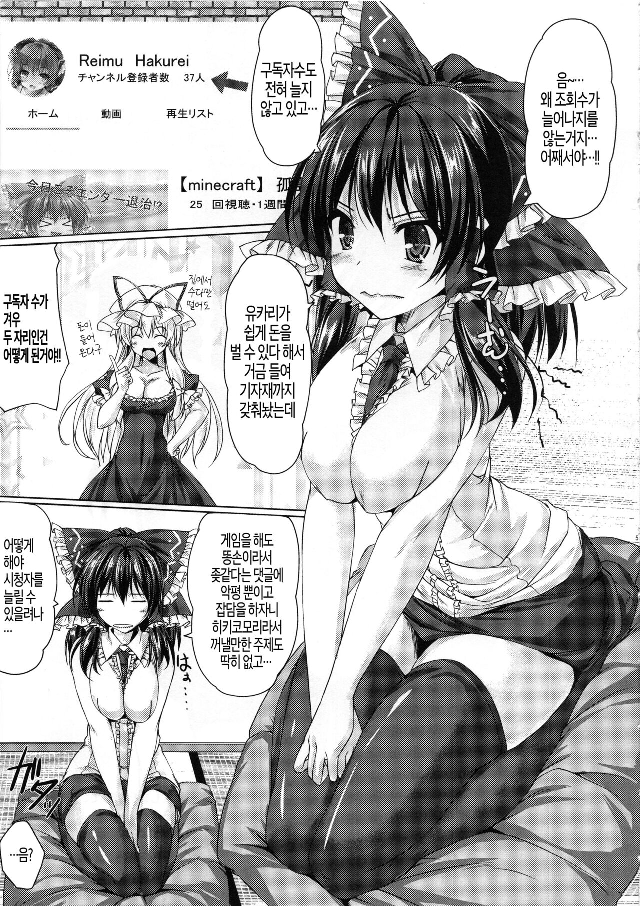 Reimu ga Haishin o Hajimeta You desu. | 레이무가 방송을 시작한 것 같습니다. page 3 full
