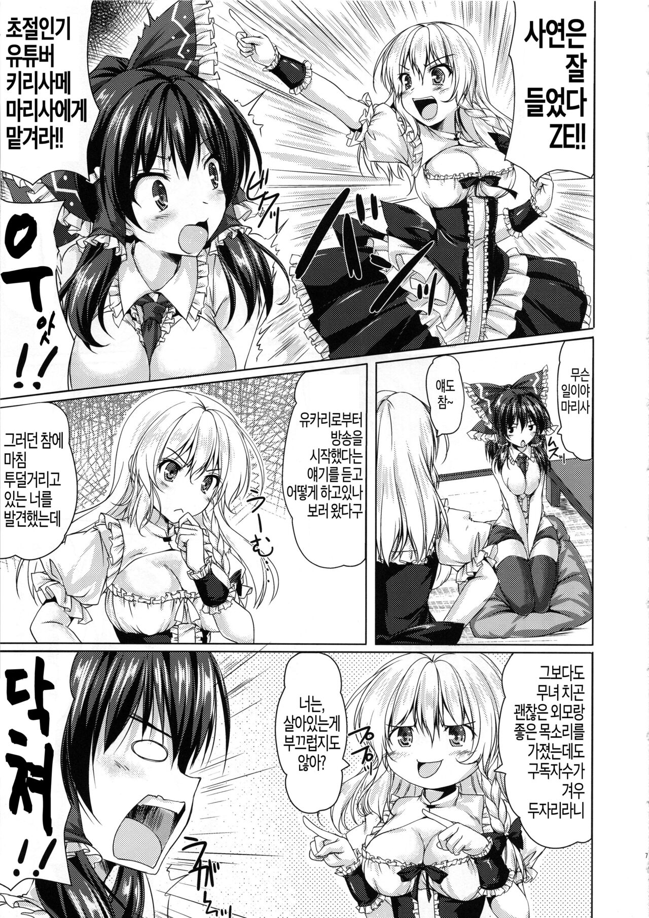 Reimu ga Haishin o Hajimeta You desu. | 레이무가 방송을 시작한 것 같습니다. page 4 full