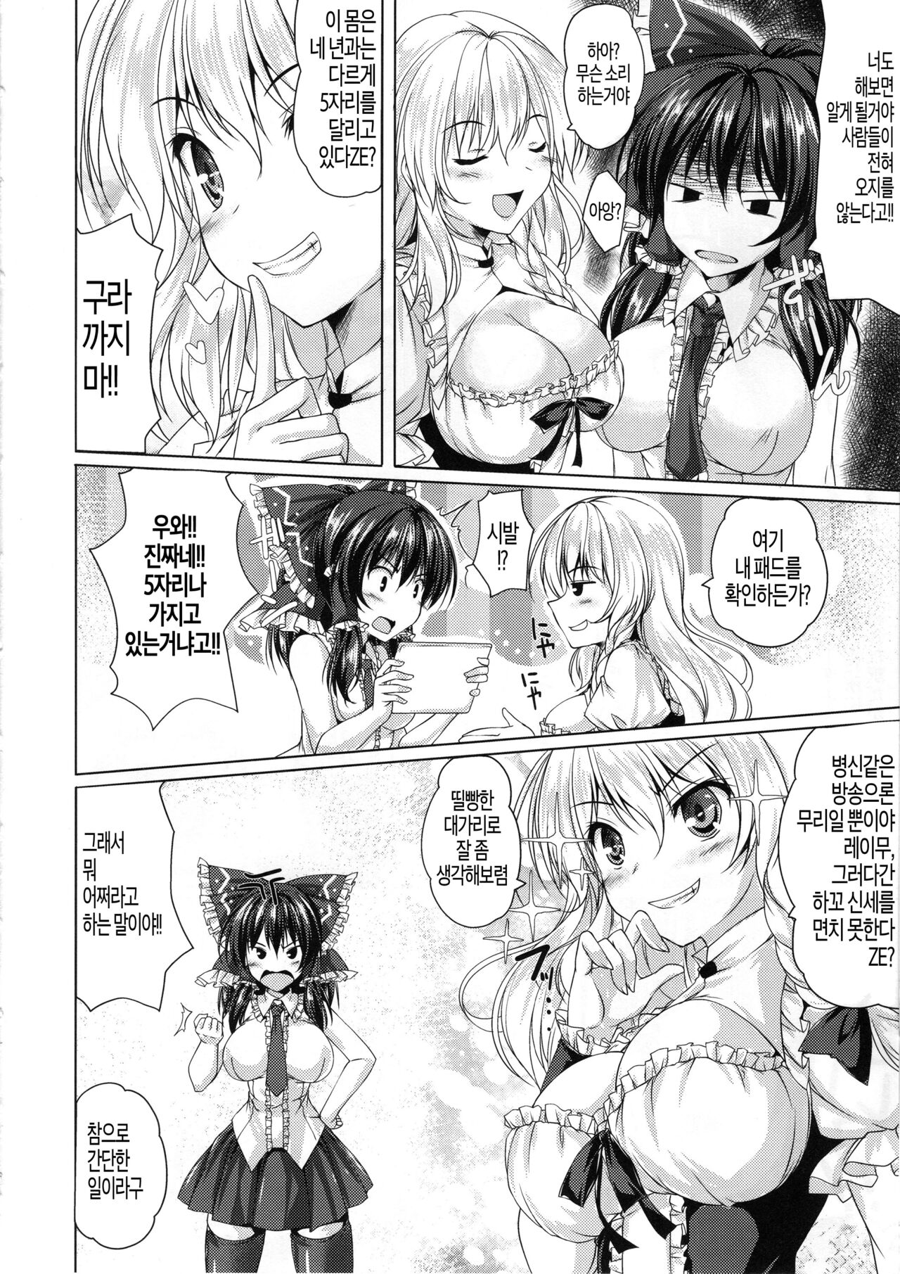 Reimu ga Haishin o Hajimeta You desu. | 레이무가 방송을 시작한 것 같습니다. page 5 full