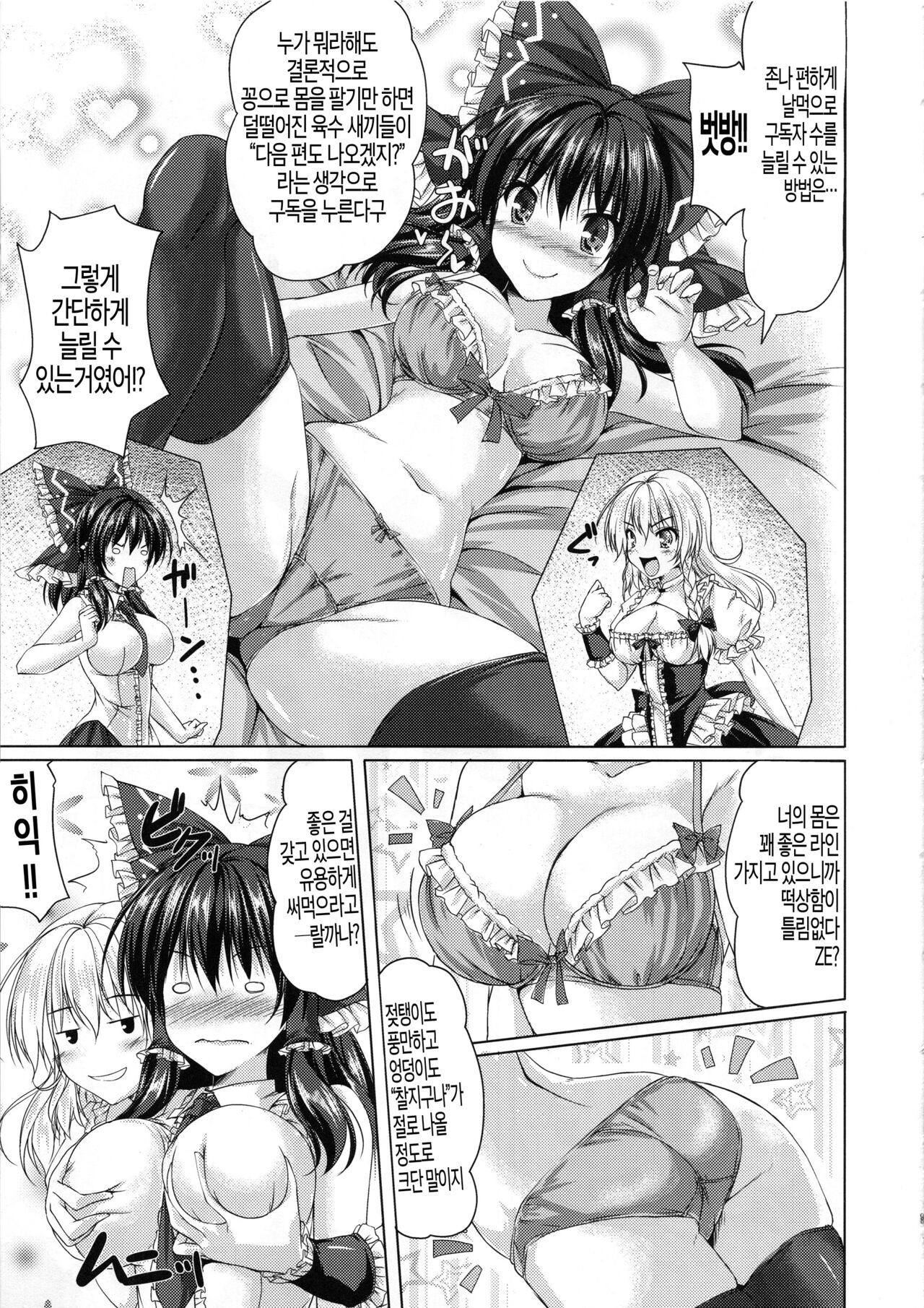 Reimu ga Haishin o Hajimeta You desu. | 레이무가 방송을 시작한 것 같습니다. page 6 full