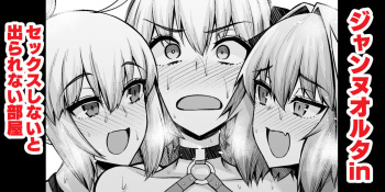 Jeanne Alter in Sex shinai to Derarenai Heya cover