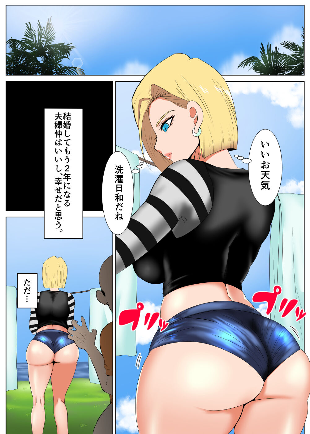Kinpatsu no Hitozuma, Jii ni Hame Rare page 2 full