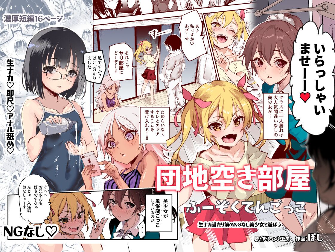 Danchi Aki Heya Fuuzokuten Gokko EX ~Namanaka Atarimae no NG-nashi Bishoujo to Asobou~ | 단지에 빈 방 풍속점 놀이 EX ~노콘 질싸가 당연한 NG 없는 미소녀와 놀자~ page 1 full