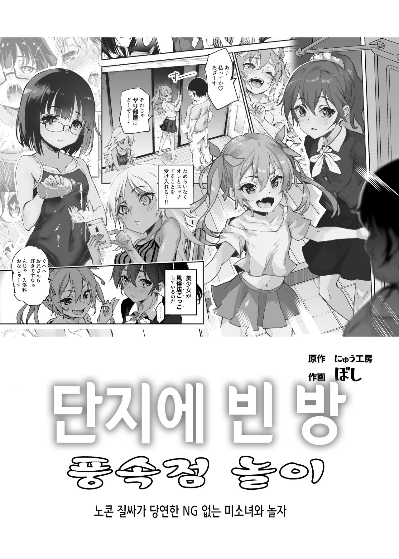 Danchi Aki Heya Fuuzokuten Gokko EX ~Namanaka Atarimae no NG-nashi Bishoujo to Asobou~ | 단지에 빈 방 풍속점 놀이 EX ~노콘 질싸가 당연한 NG 없는 미소녀와 놀자~ page 3 full