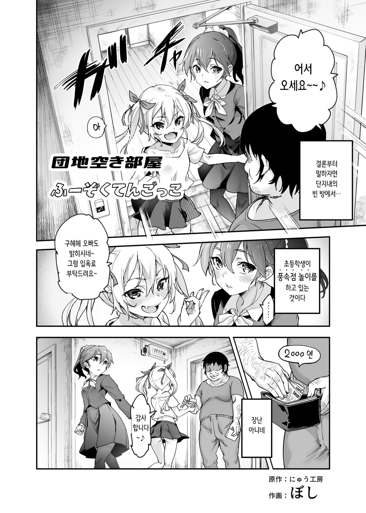Danchi Aki Heya Fuuzokuten Gokko EX ~Namanaka Atarimae no NG-nashi Bishoujo to Asobou~ | 단지에 빈 방 풍속점 놀이 EX ~노콘 질싸가 당연한 NG 없는 미소녀와 놀자~ page 6 full