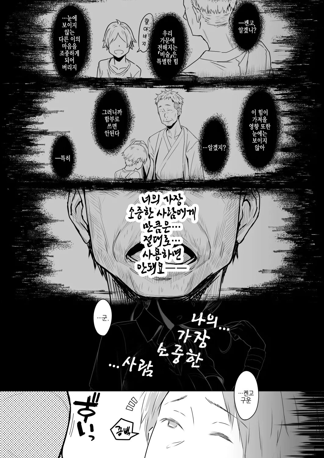 Kimi dake o Shiawase ni Suru Mahou - magic that makes only her happy #01 | 너만을 행복하게 해주는 마법 #01 page 2 full