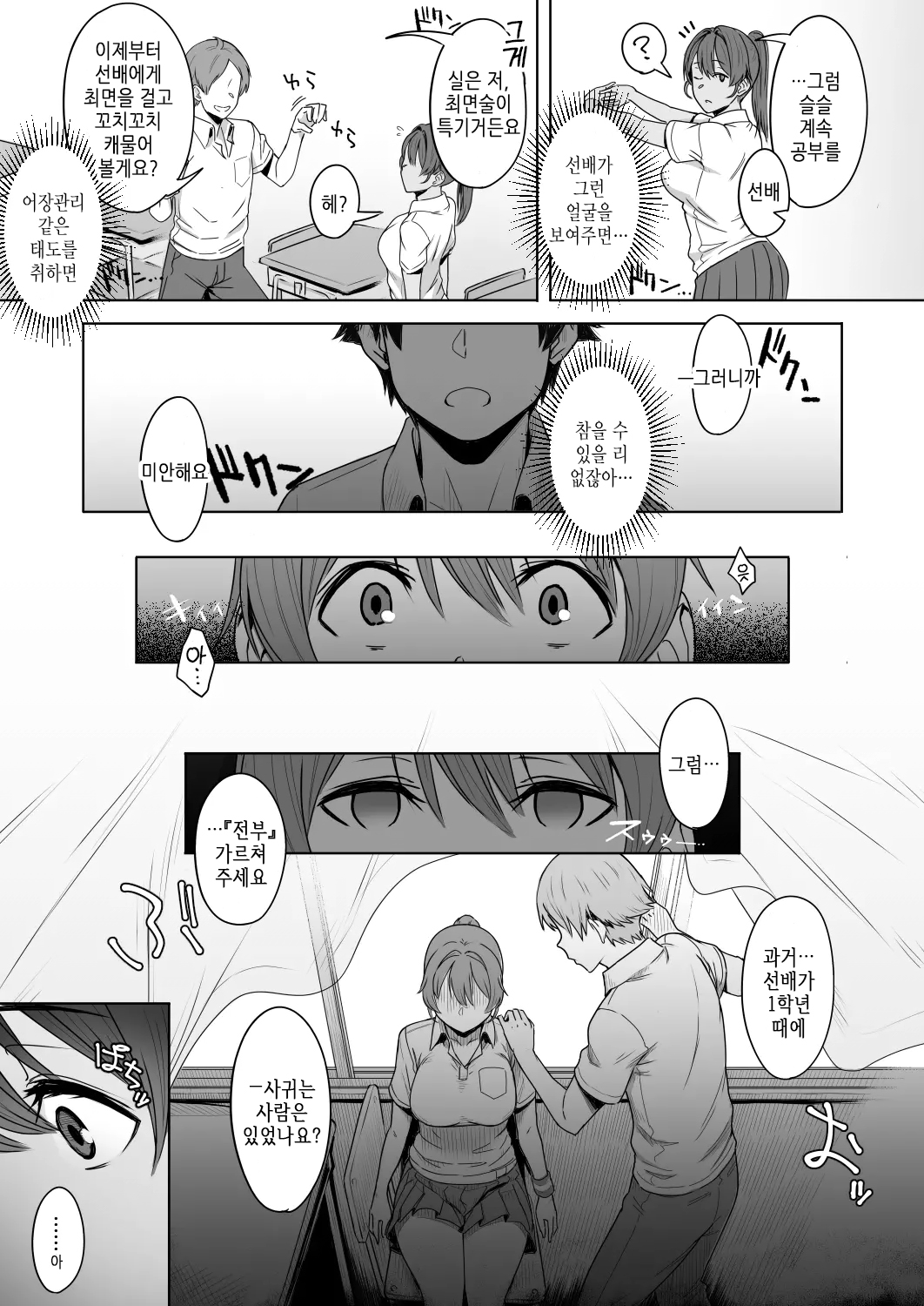 Kimi dake o Shiawase ni Suru Mahou - magic that makes only her happy #01 | 너만을 행복하게 해주는 마법 #01 page 8 full