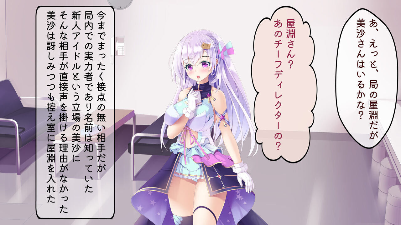 sinzin aidoru neto rare makura eigyou page 6 full