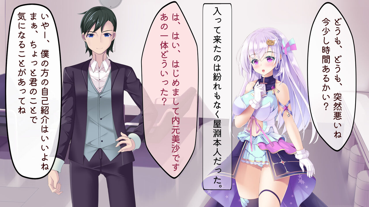 sinzin aidoru neto rare makura eigyou page 7 full