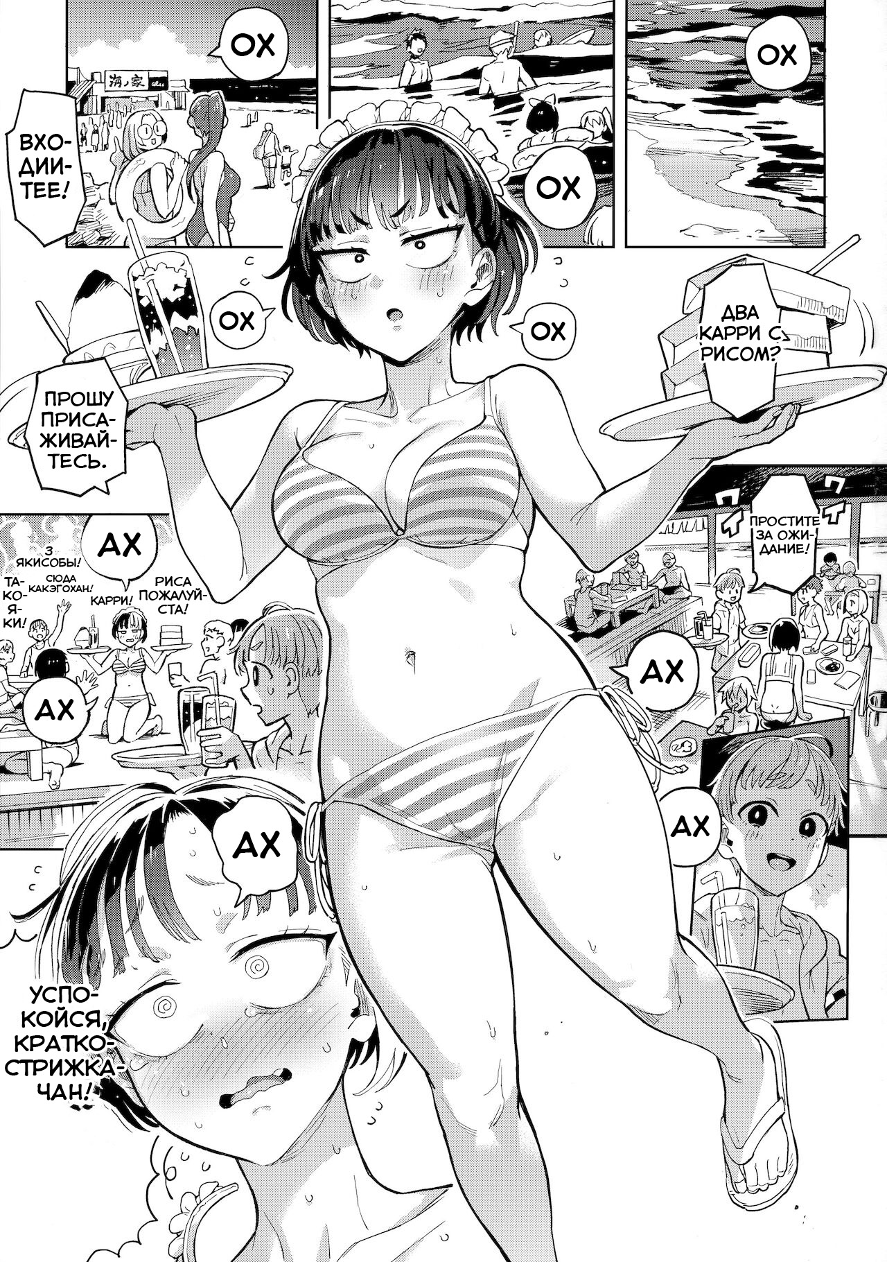 Kariage-chan page 2 full