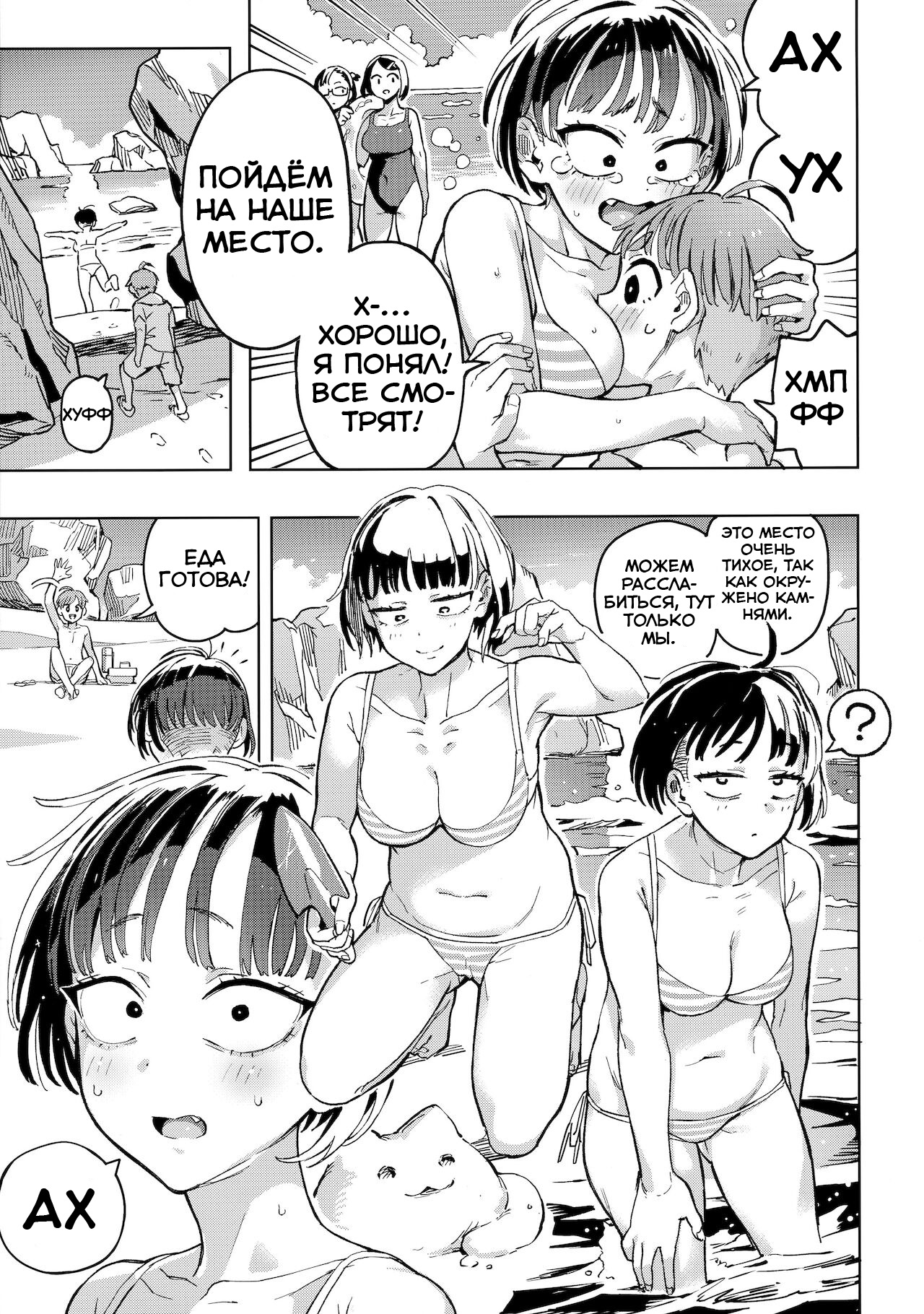 Kariage-chan page 4 full