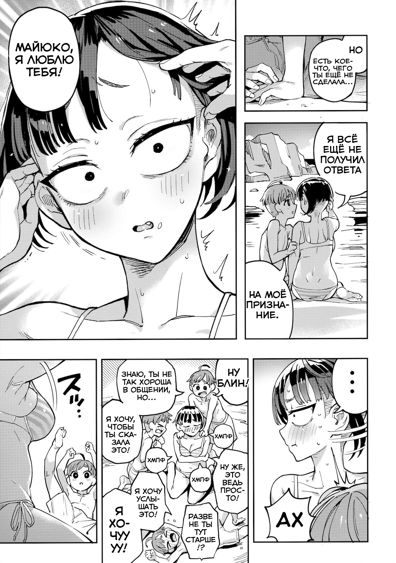 Kariage-chan page 6 full