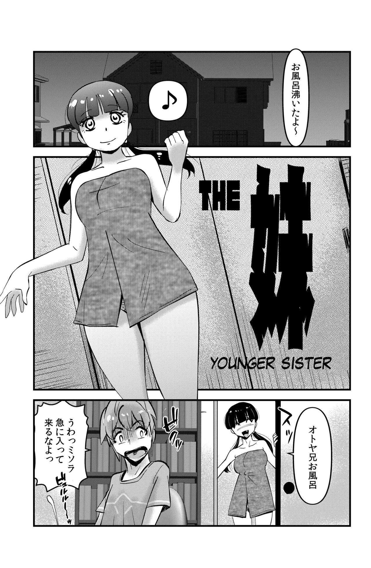 The Imouto page 1 full