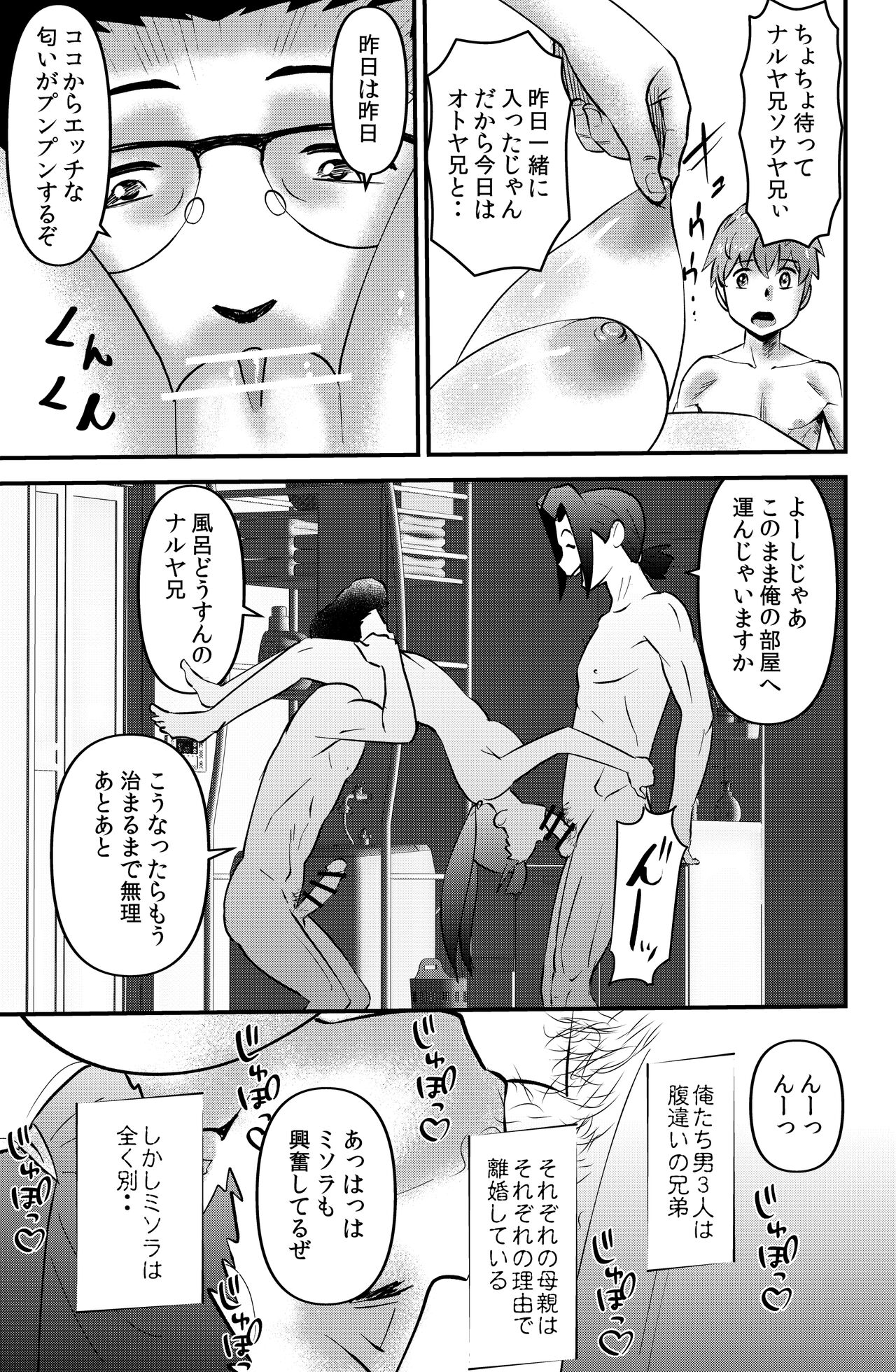 The Imouto page 5 full