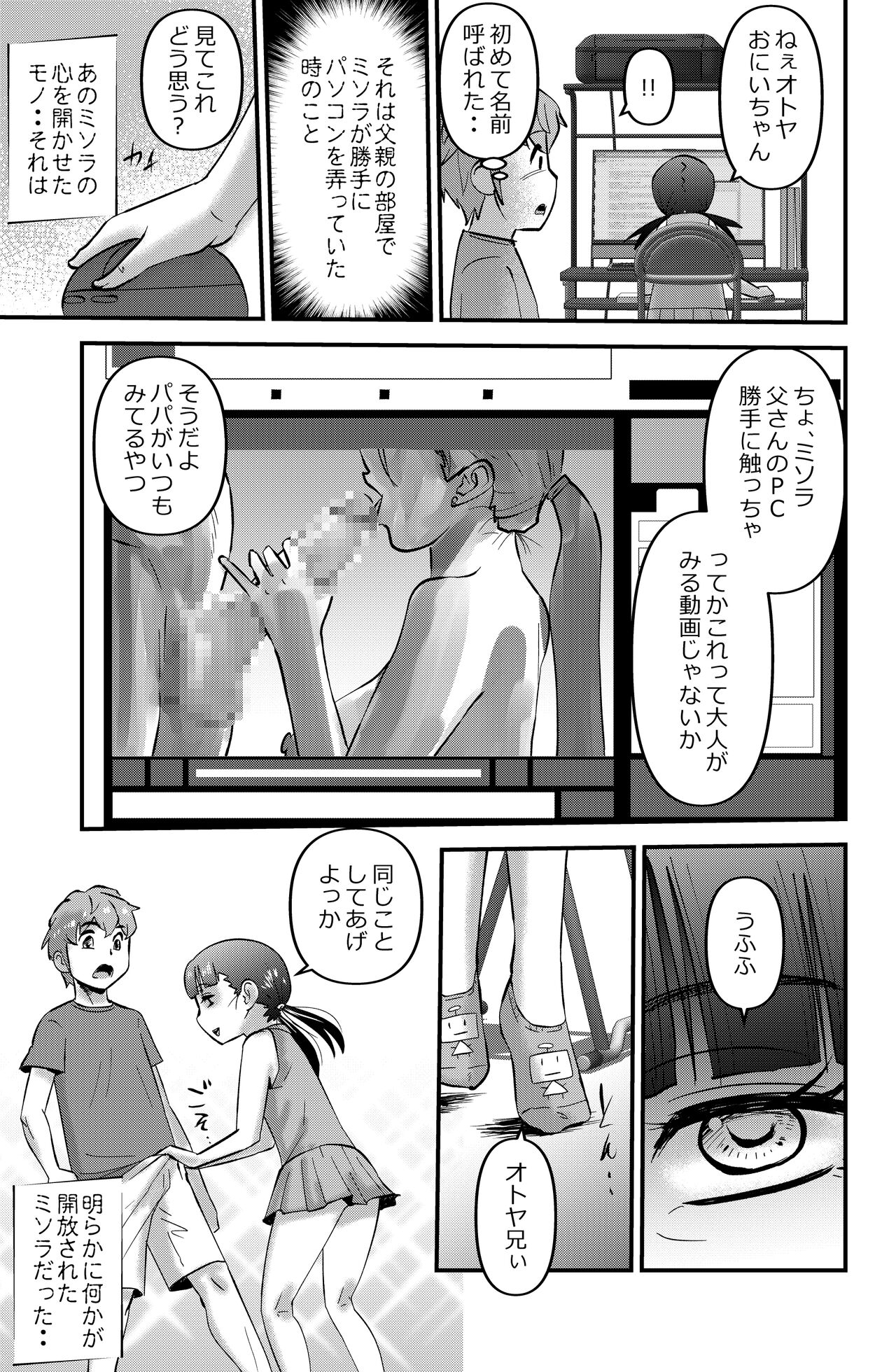 The Imouto page 7 full