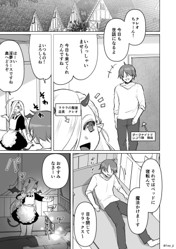夢の中でハッスルする話 cover