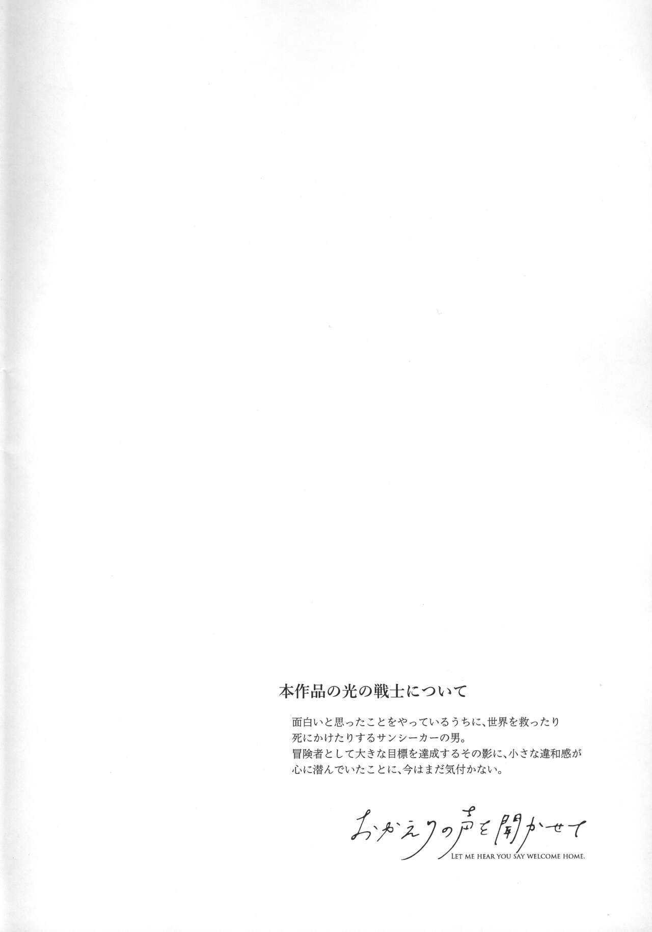 Okaeri no Koe o Kikasete - LET ME HEAR YOU SAY WELCOME HOME. page 3 full