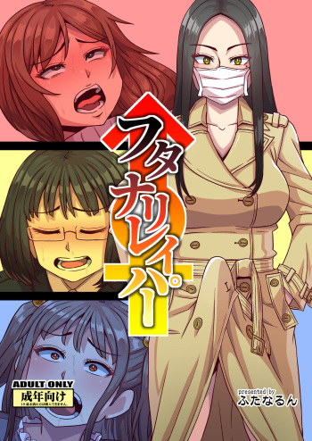 Futanari Raper cover