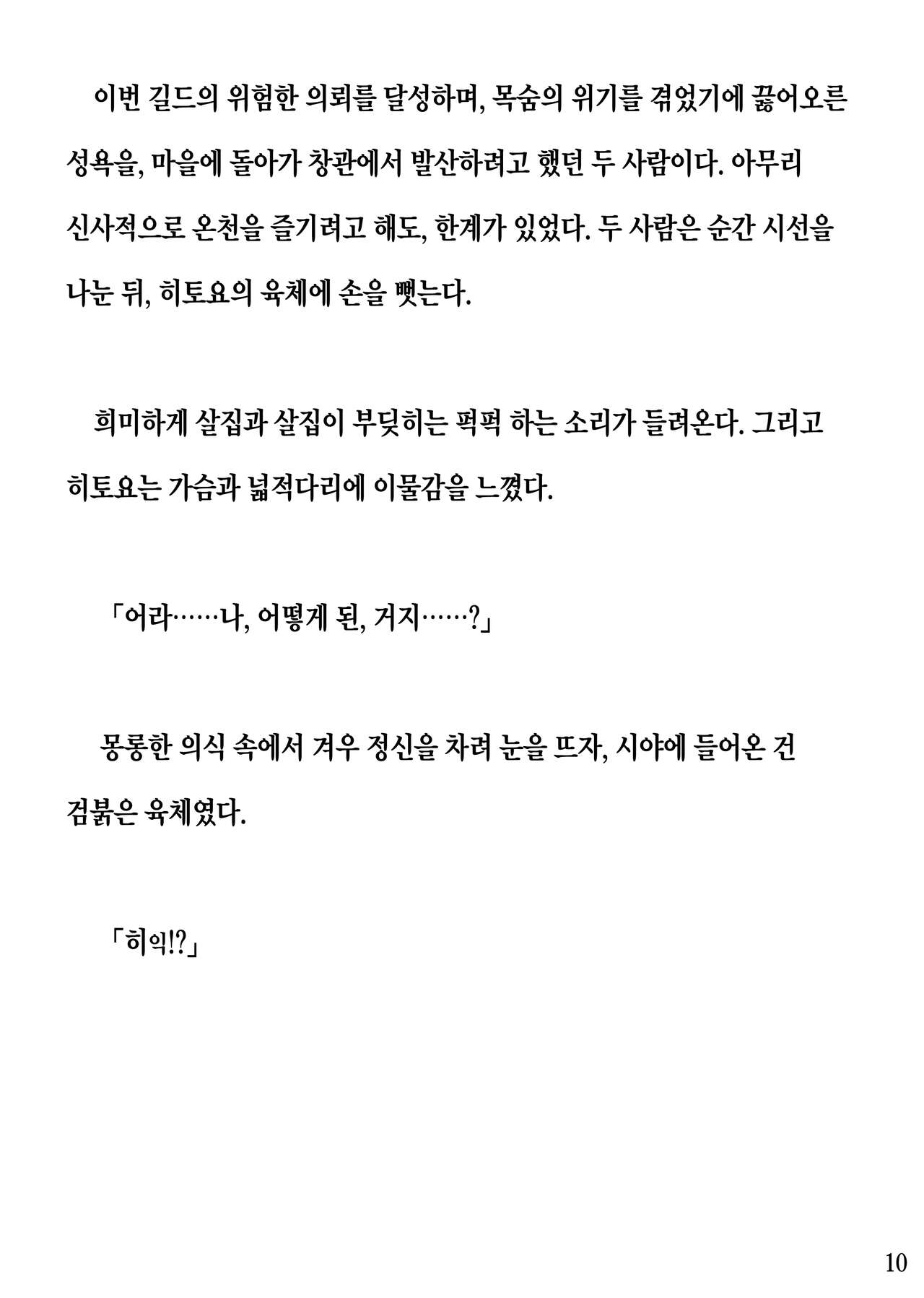 Hitoyo-chan no Junan Short Story 2 page 10 full