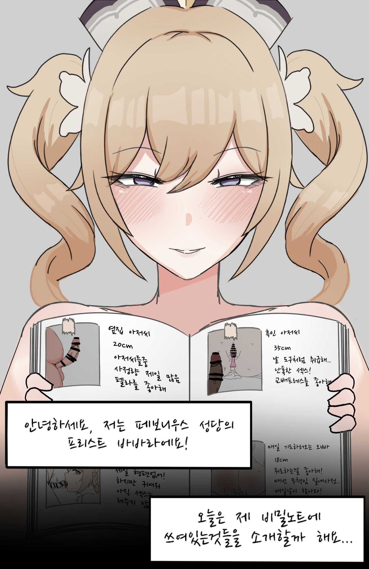 몬드 아이돌의 비밀노트. page 7 full