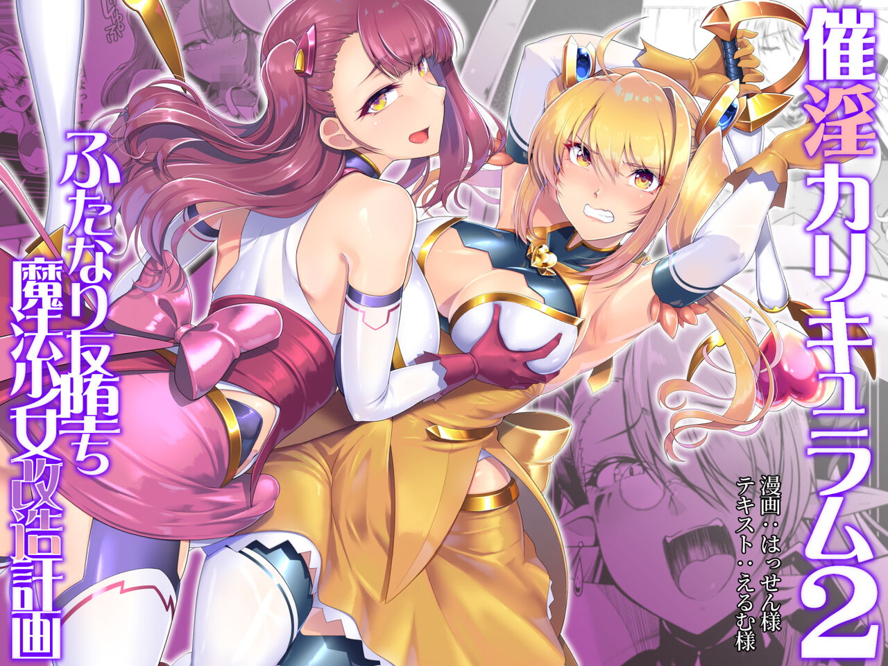 Saiin Curriculum 2 - Futanari Tomoochi Mahou Shoujo Kaizou Keikaku | 최음 커리큘럼 2 page 1 full