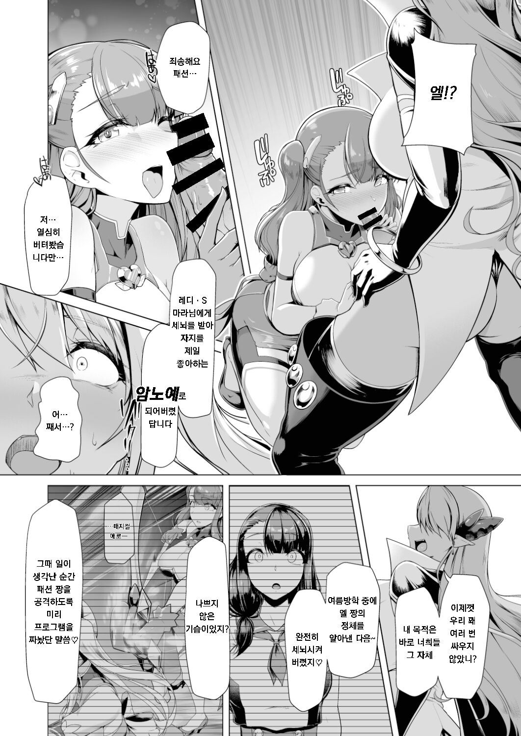 Saiin Curriculum 2 - Futanari Tomoochi Mahou Shoujo Kaizou Keikaku | 최음 커리큘럼 2 page 9 full