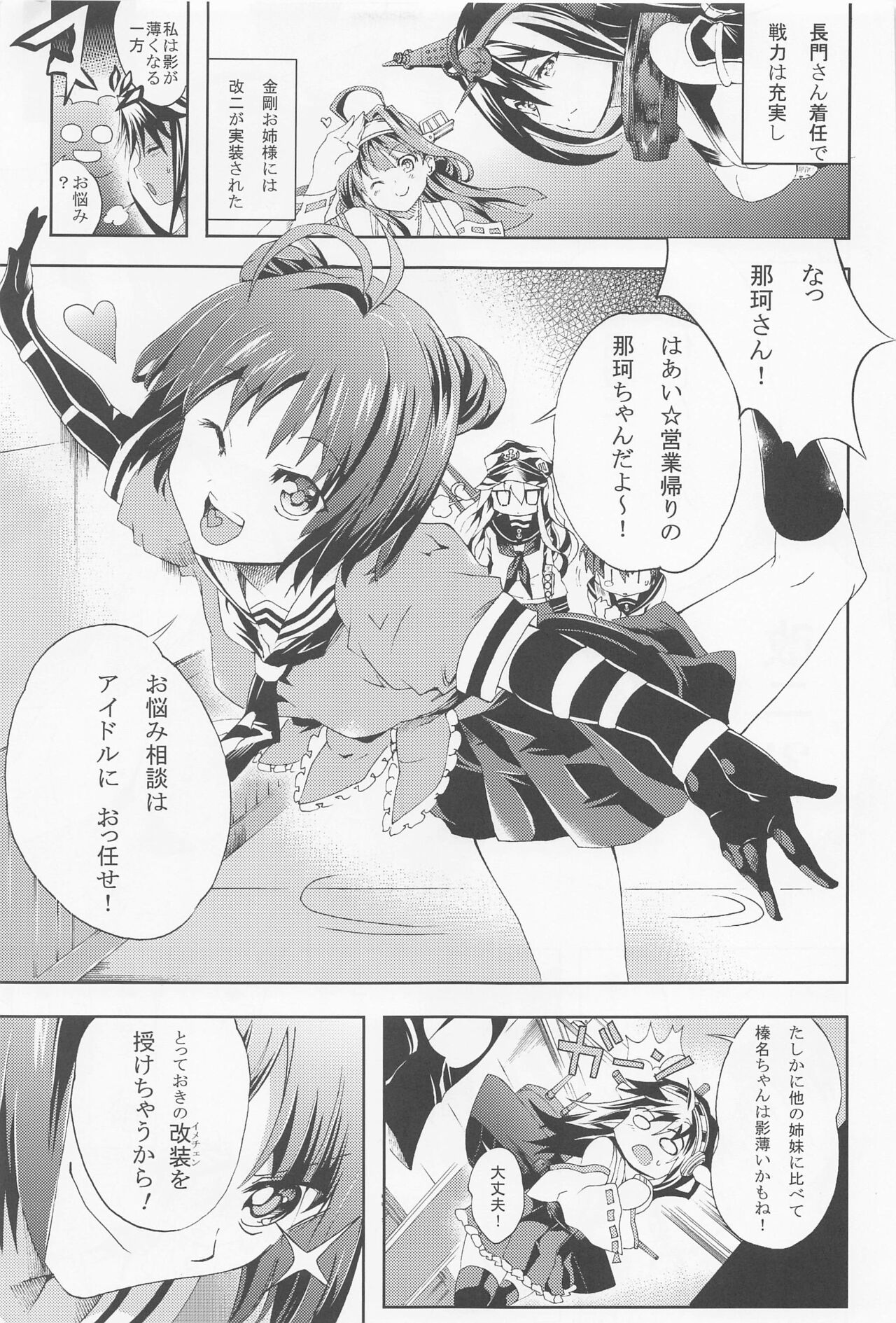 Ware, Haruna to Yasen ni Totsunyuu Su! Kai page 4 full