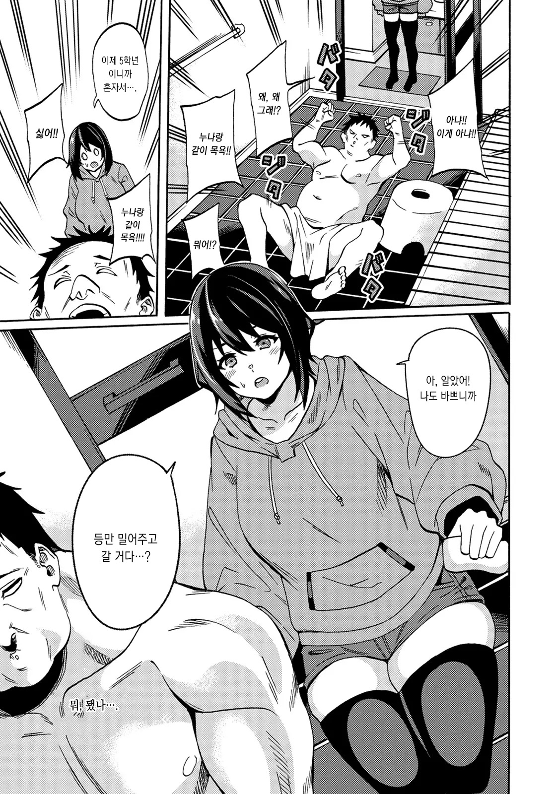 Onee-chan  Sennou Kaihatsu | 누나 최면 개발 page 5 full
