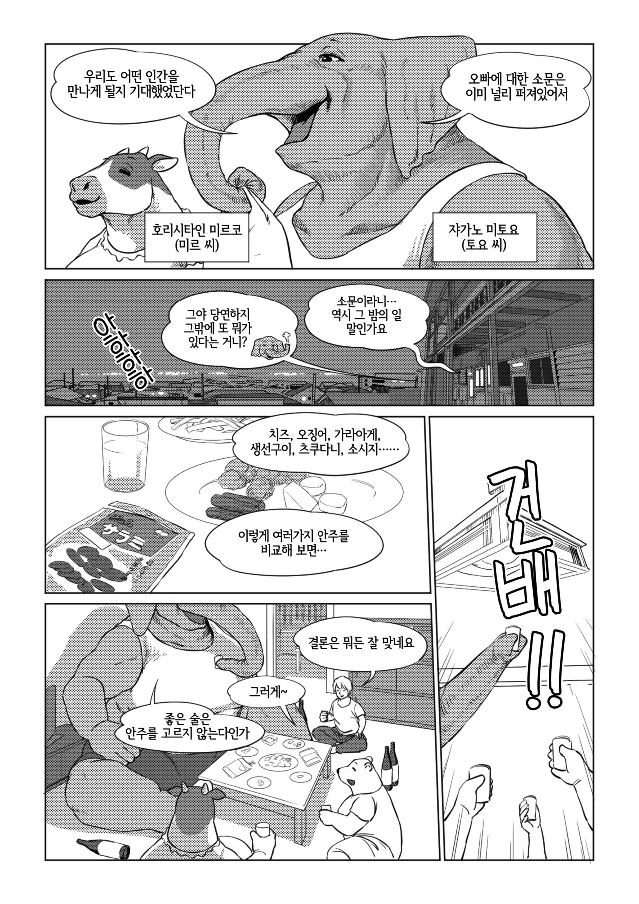 Atsumure Doubutsu no Sakari Part 2 | 두툼후끈 동물의 발정기 2 page 10 full