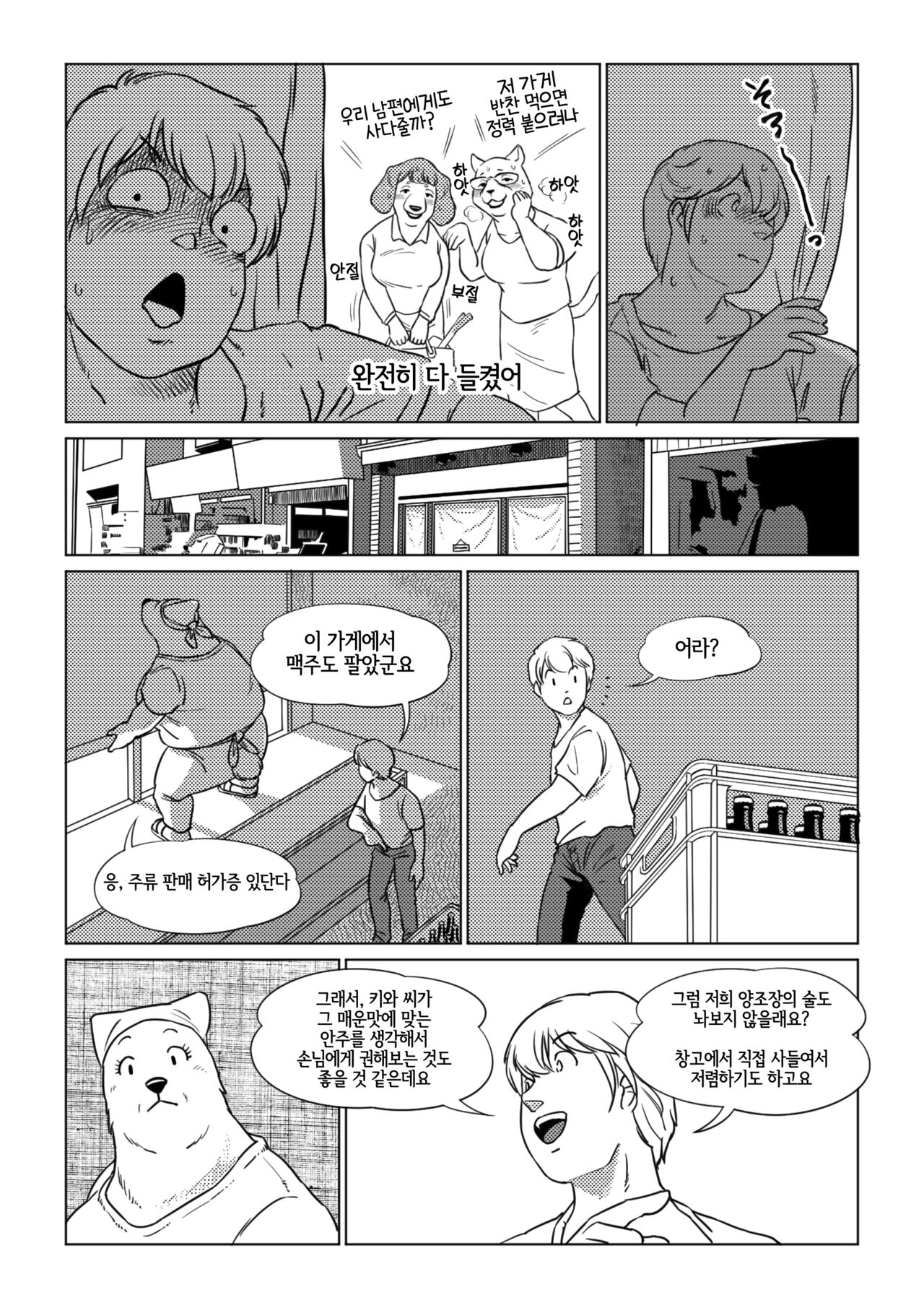 Atsumure Doubutsu no Sakari Part 2 | 두툼후끈 동물의 발정기 2 page 8 full