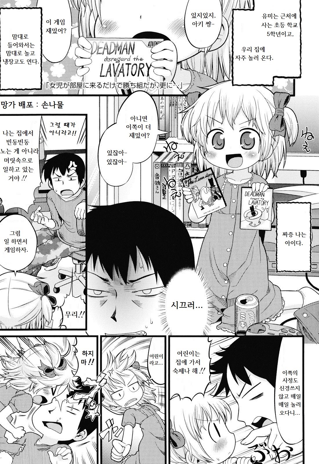 Joji ga Heya ni Kuru dake de Kachigumi daga, Sara ni... | 여자아이가 방에 오는 것만으로도 승자지만, 더... page 1 full