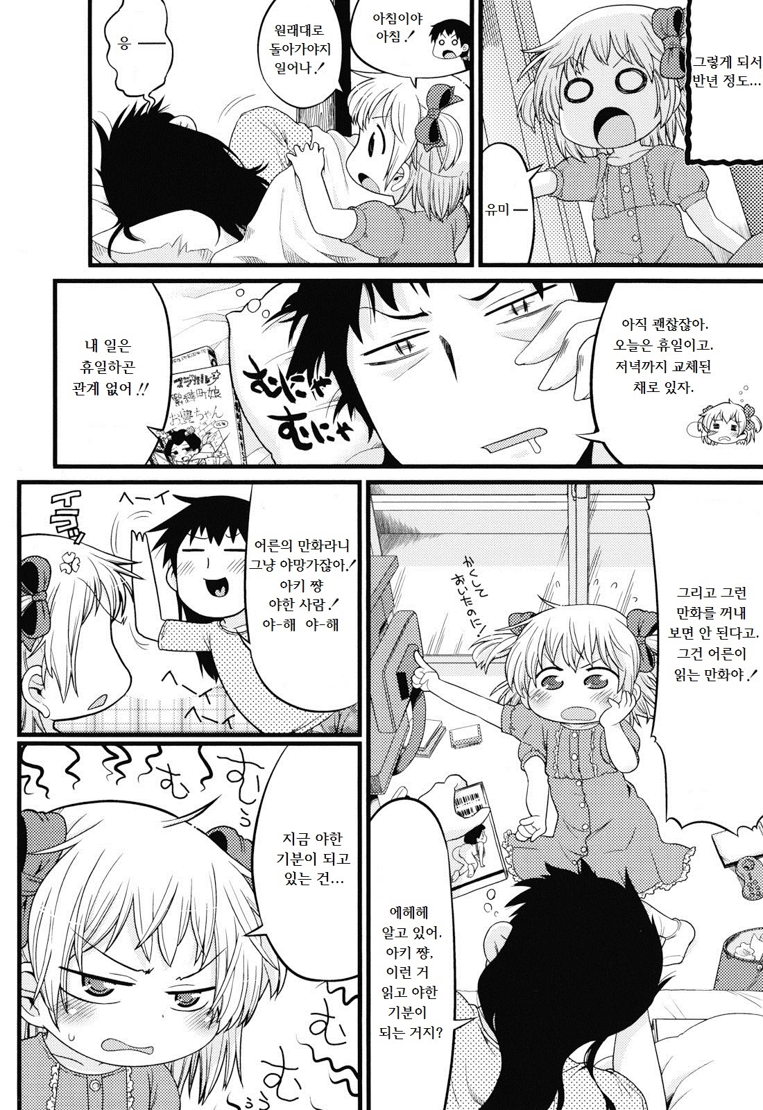Joji ga Heya ni Kuru dake de Kachigumi daga, Sara ni... | 여자아이가 방에 오는 것만으로도 승자지만, 더... page 4 full