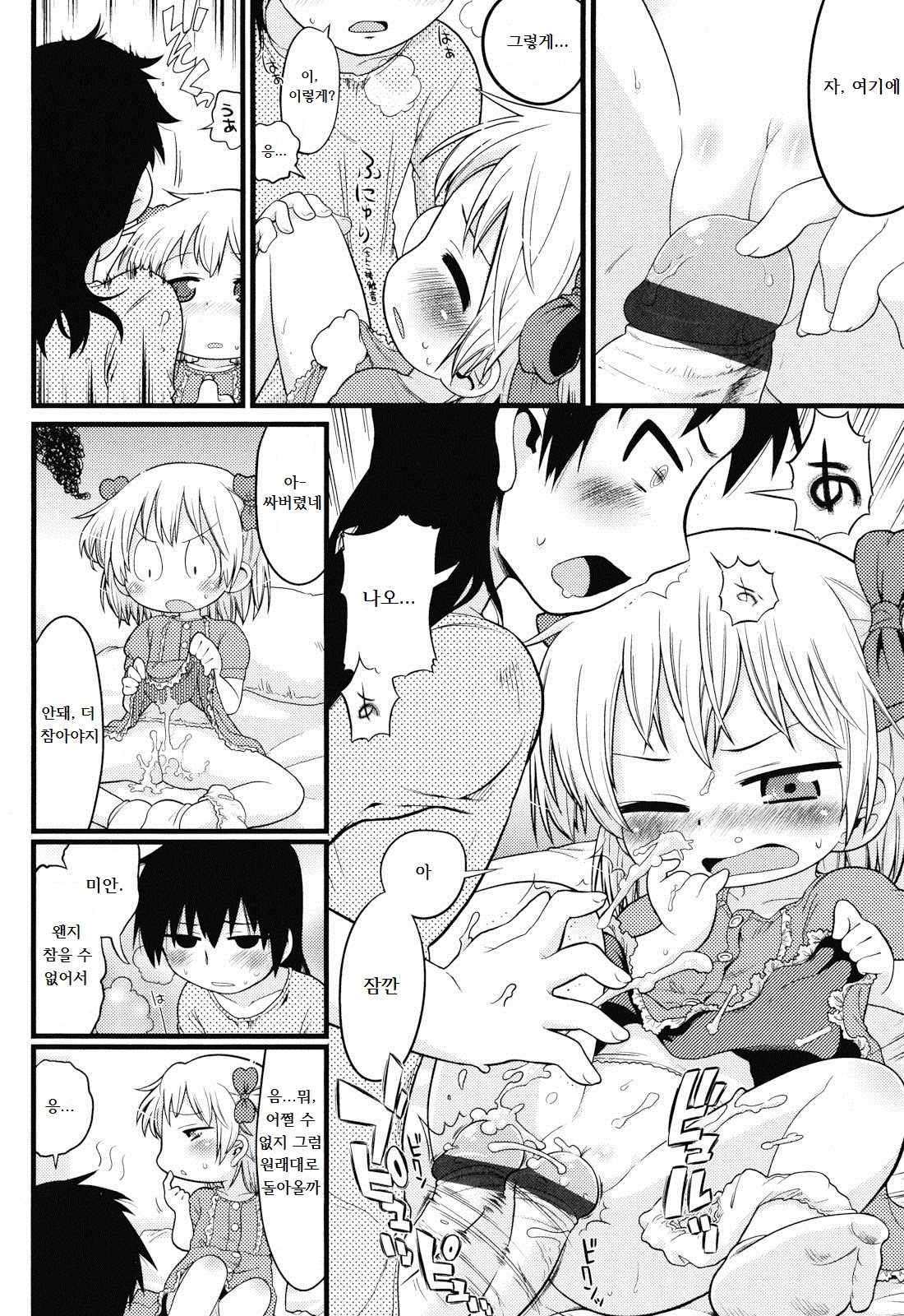 Joji ga Heya ni Kuru dake de Kachigumi daga, Sara ni... | 여자아이가 방에 오는 것만으로도 승자지만, 더... page 8 full