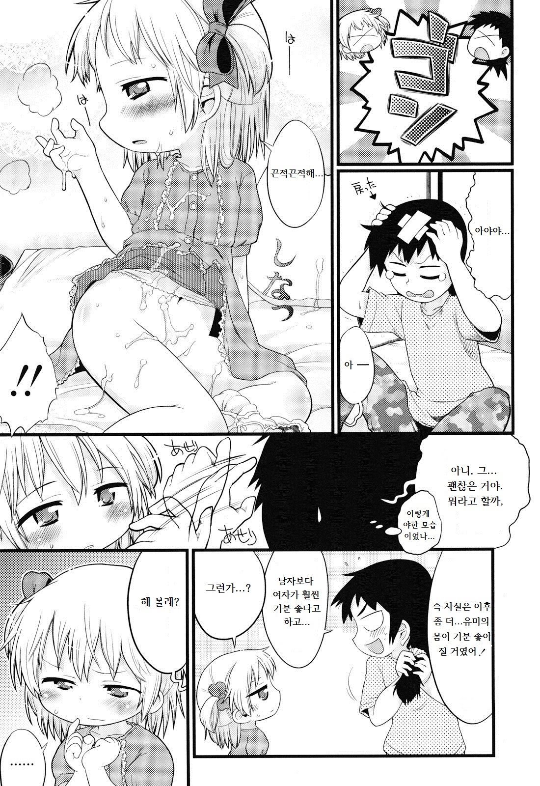 Joji ga Heya ni Kuru dake de Kachigumi daga, Sara ni... | 여자아이가 방에 오는 것만으로도 승자지만, 더... page 9 full