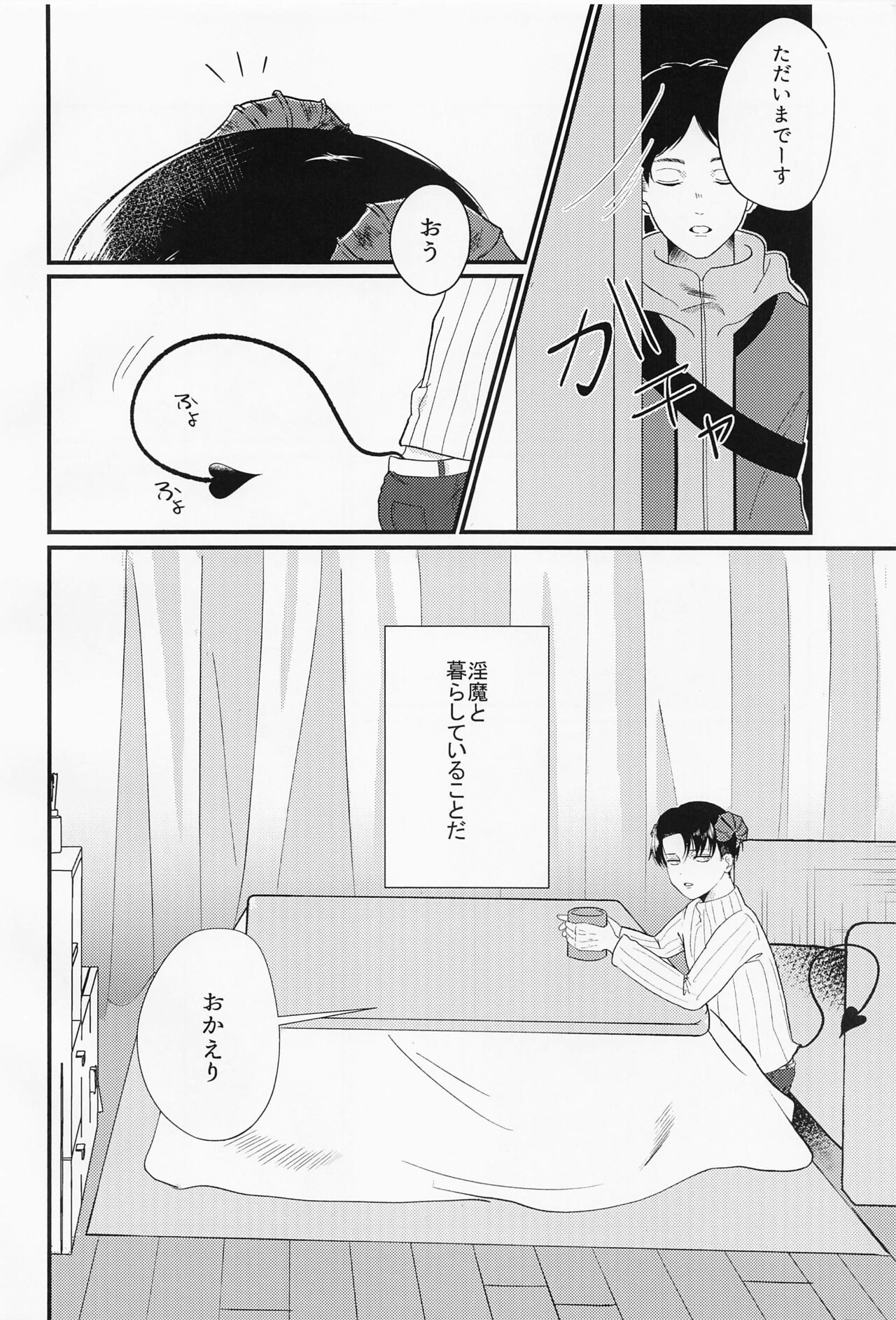 Uchi ni wa Inma ga Imasu page 3 full