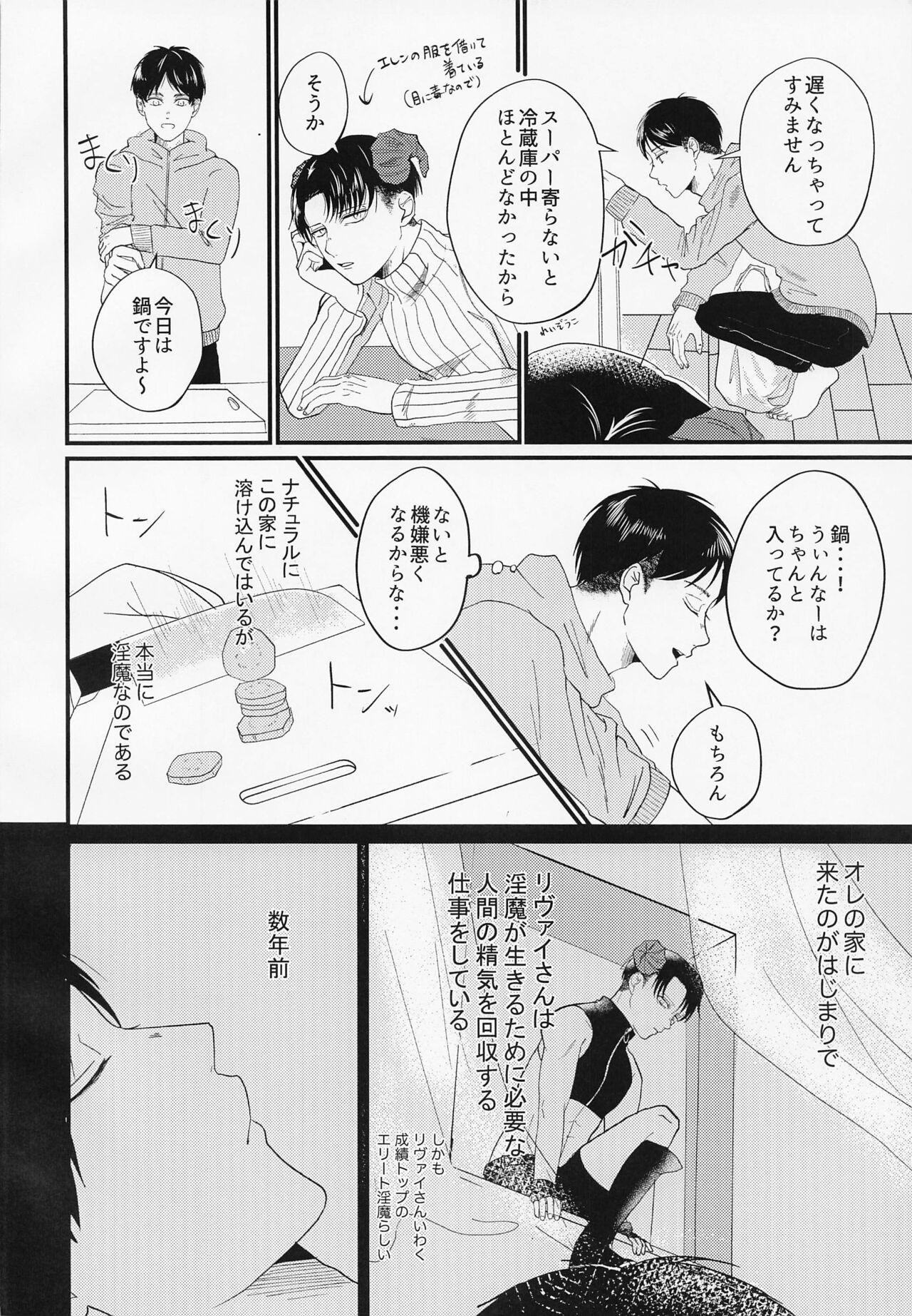 Uchi ni wa Inma ga Imasu page 5 full